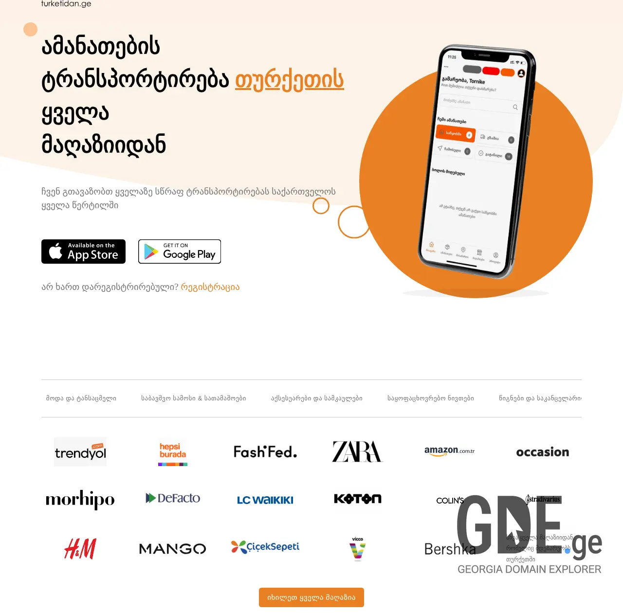 Screenshot of the site turketidan.ge at 2025-12-15