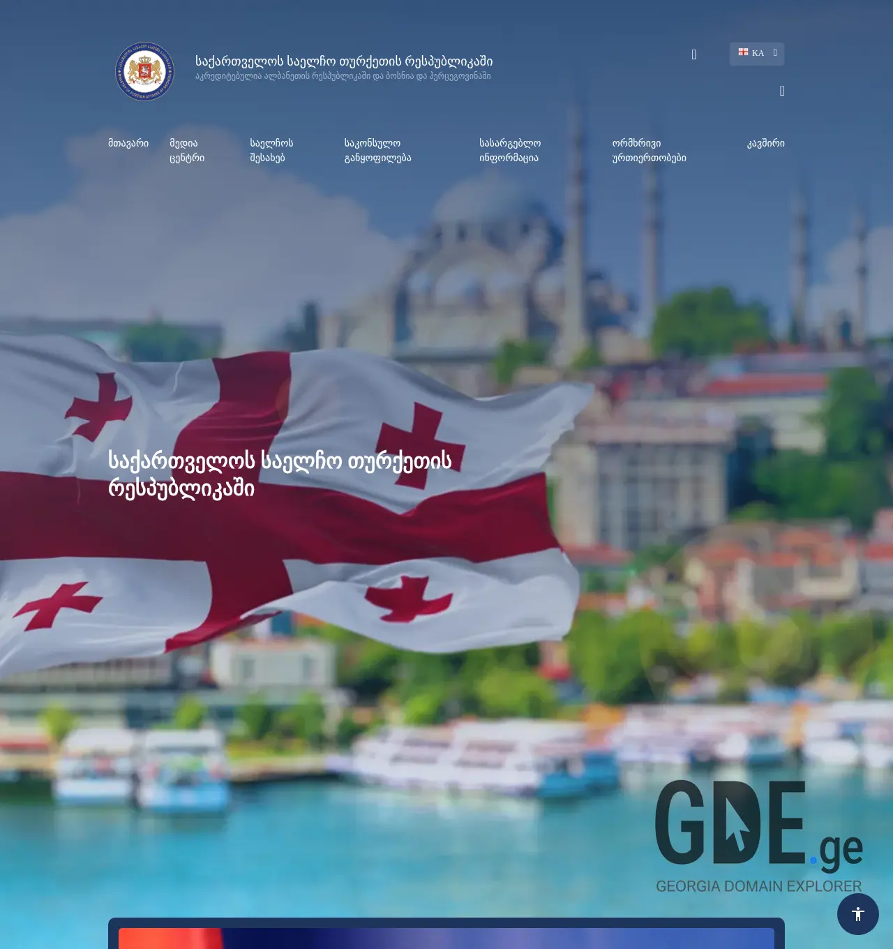 Screenshot of the site turkey.mfa.gov.ge at 2025-11-30