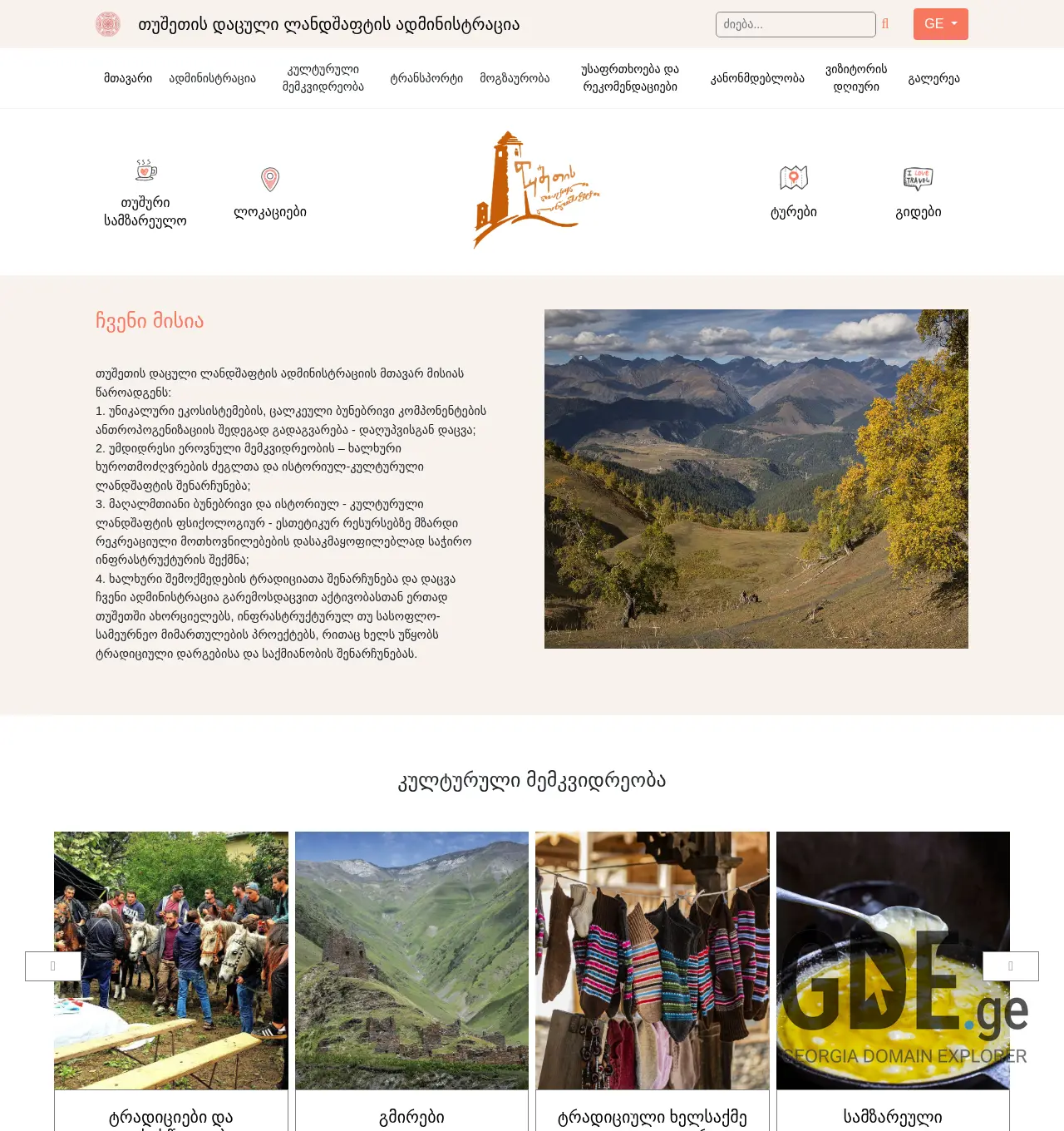 Screenshot of the site tushetipl.ge at 2025-12-01