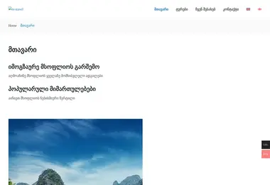 Screenshot of tv-travel.ge