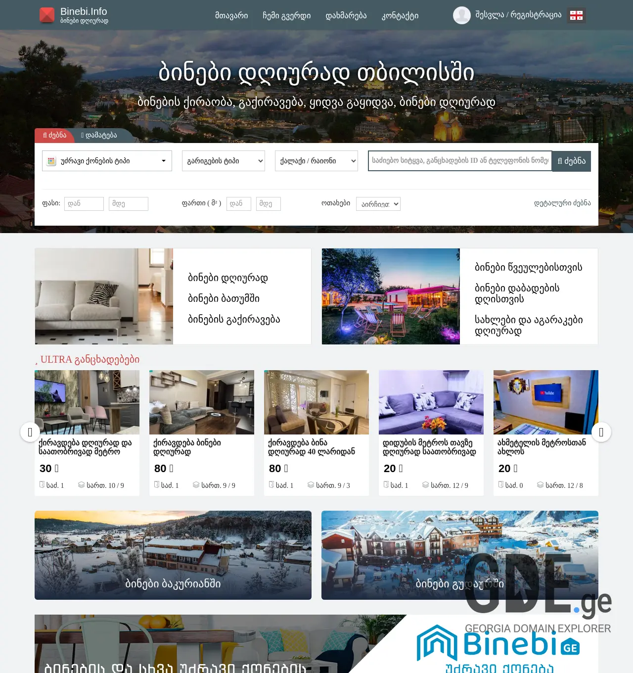 Screenshot of the site tv9.ge at 2025-12-03