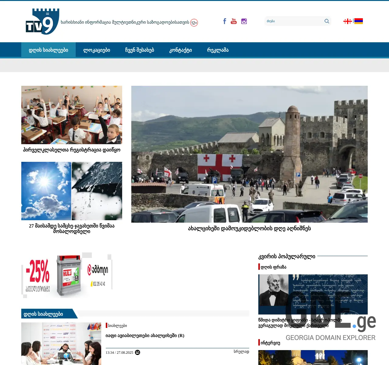 Screenshot of the site tv9news.ge at 2025-11-26