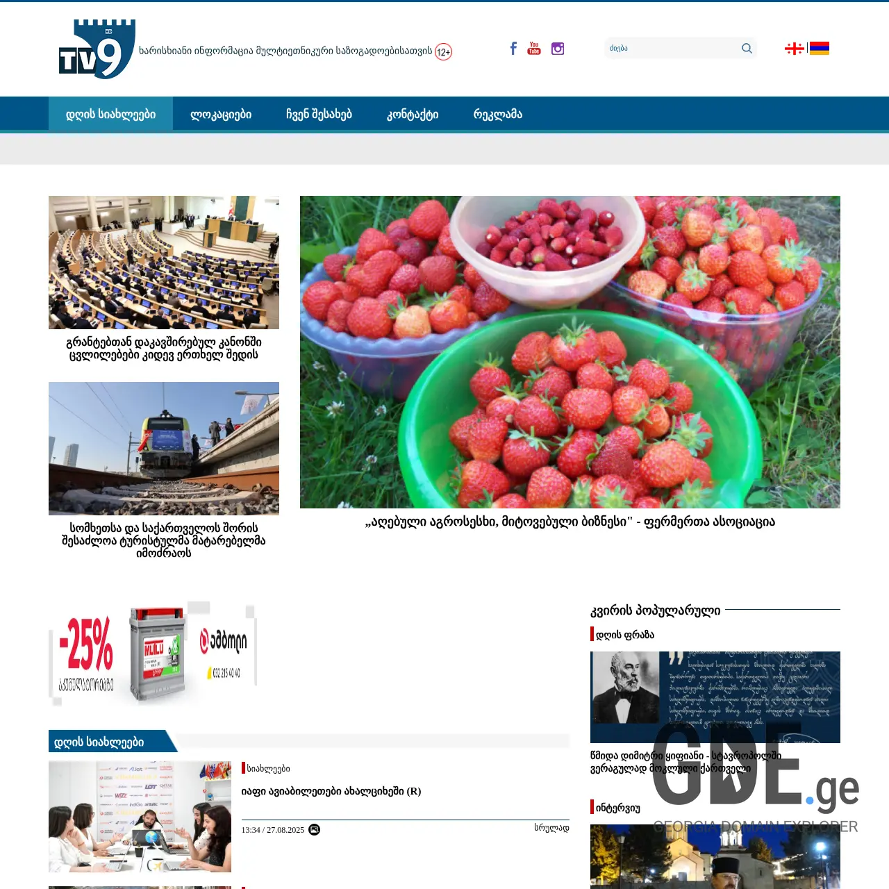 Screenshot of the site tv9news.ge at 2025-12-18