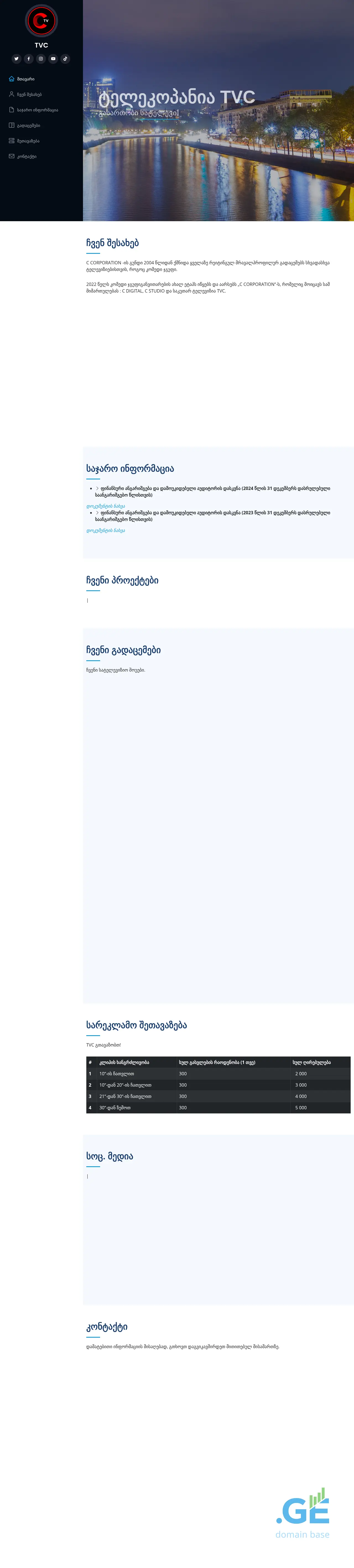 Screenshot of the site tvc.ge