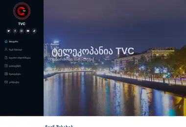 Screenshot of tvc.ge