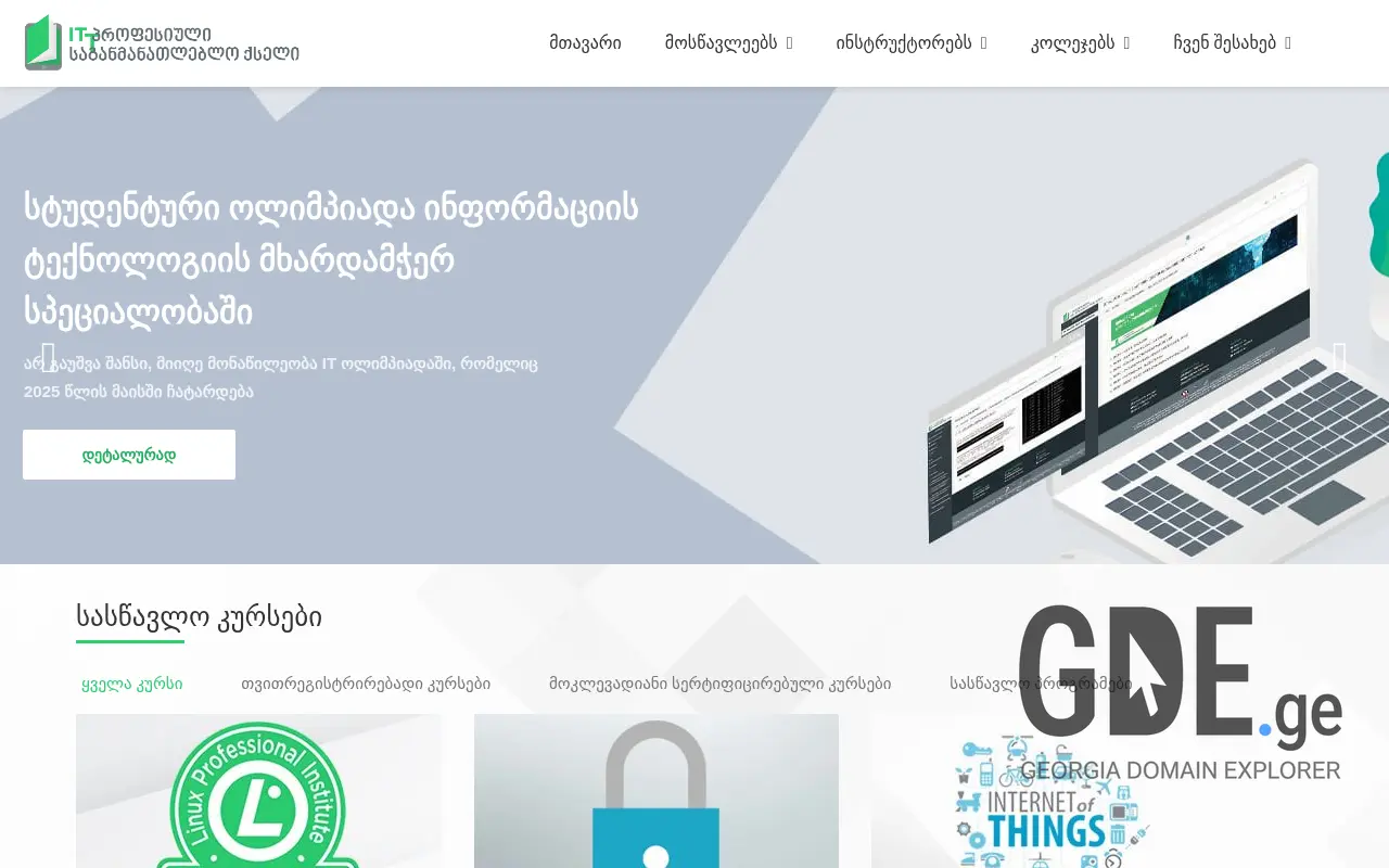Screenshot of the site tvet.ge at 2025-11-28