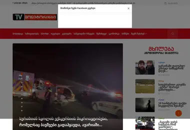 tvmonitoringi.ge-ის ეკრანის სურათი