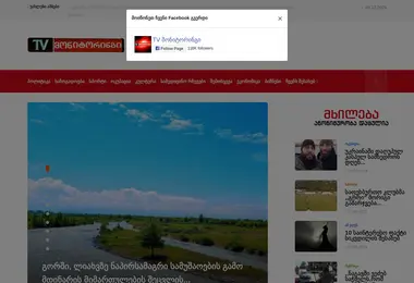 Скриншот tvmonitoringi.ge