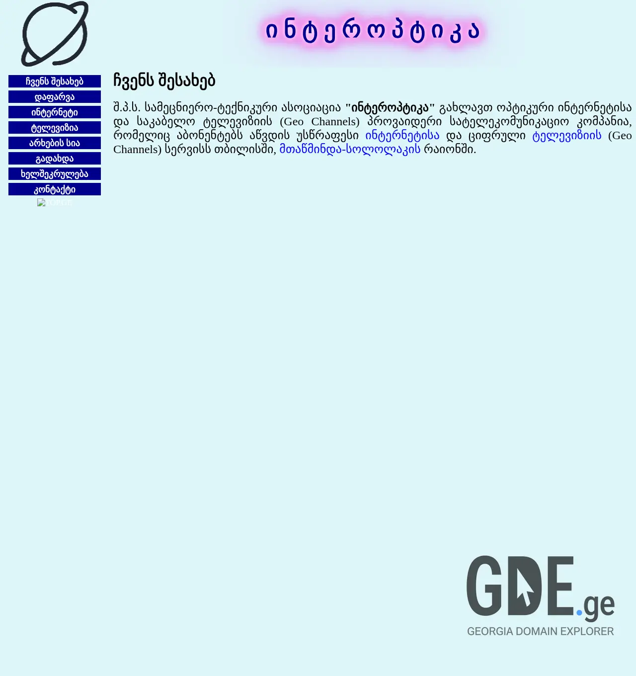 Screenshot of the site tvnet.ge at 2025-11-29