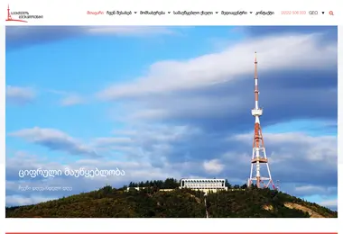 Скриншот tvrcenter.ge