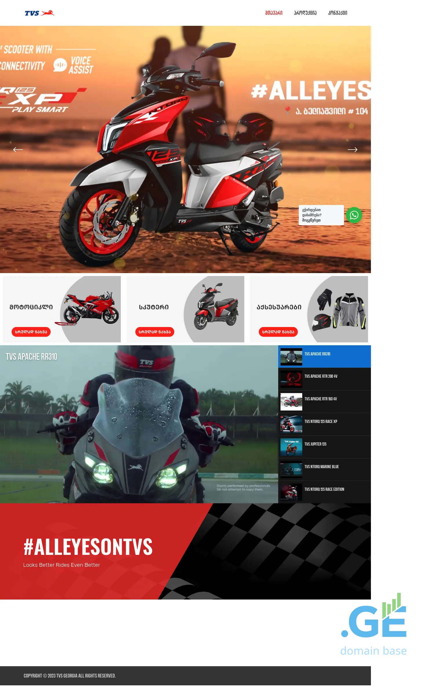 Screenshot of the site tvsgeorgia.ge at 2025-09-18