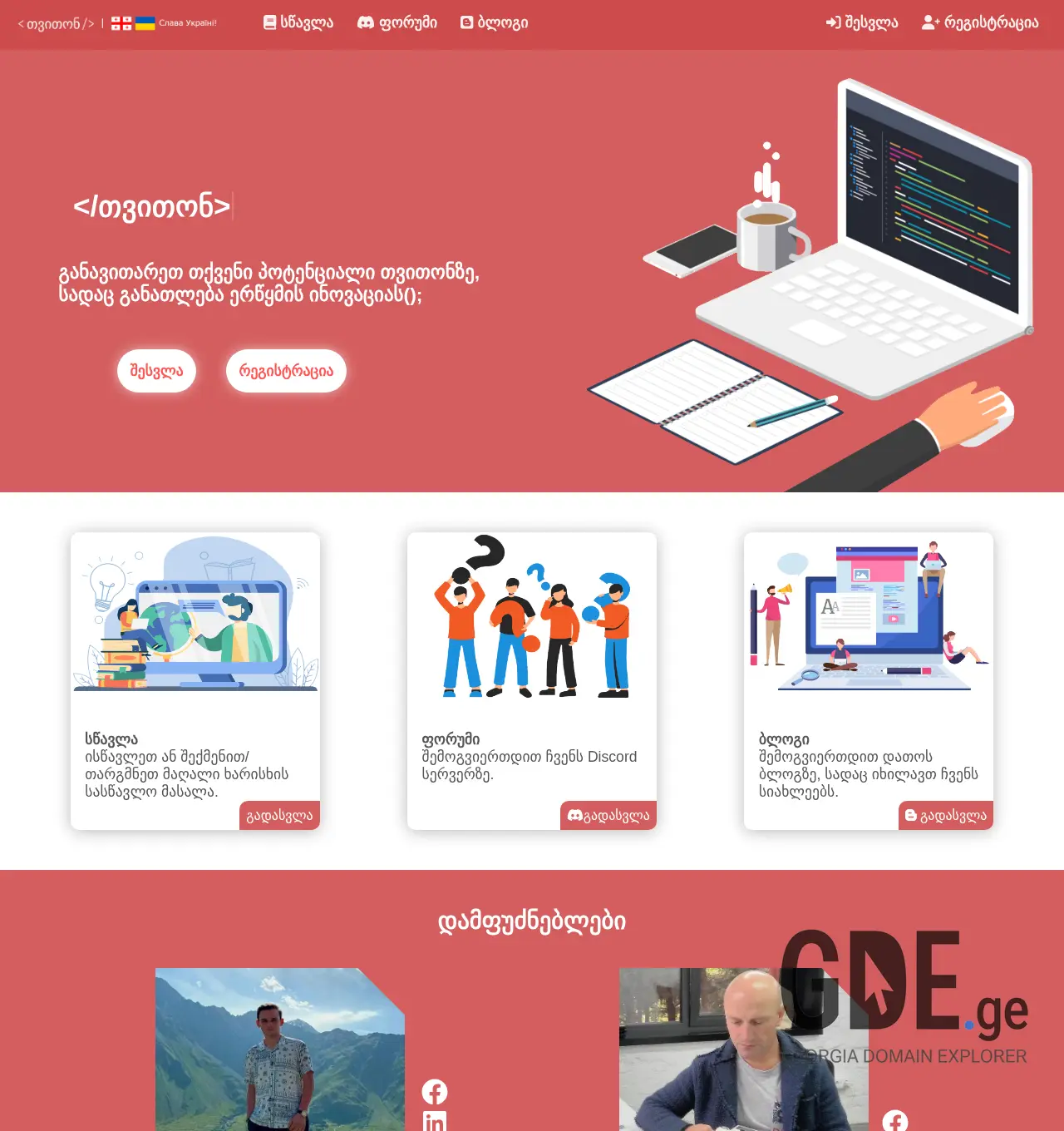 Screenshot of the site twiton.ge at 2025-12-03