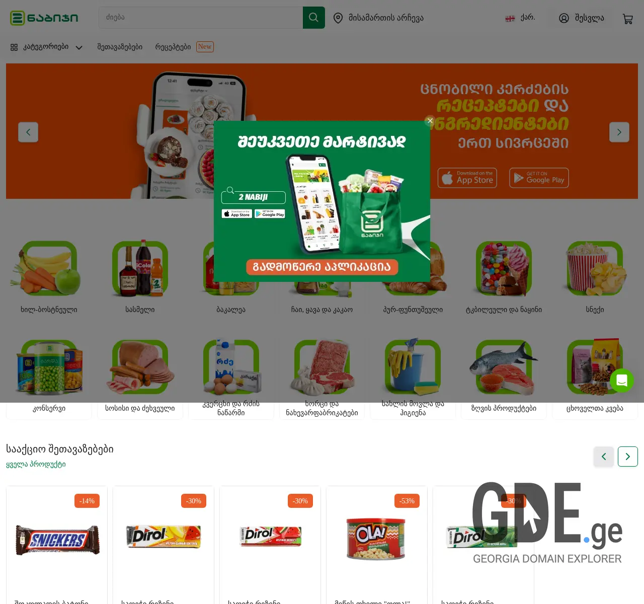 Screenshot of the site twosteps.ge at 2025-11-25