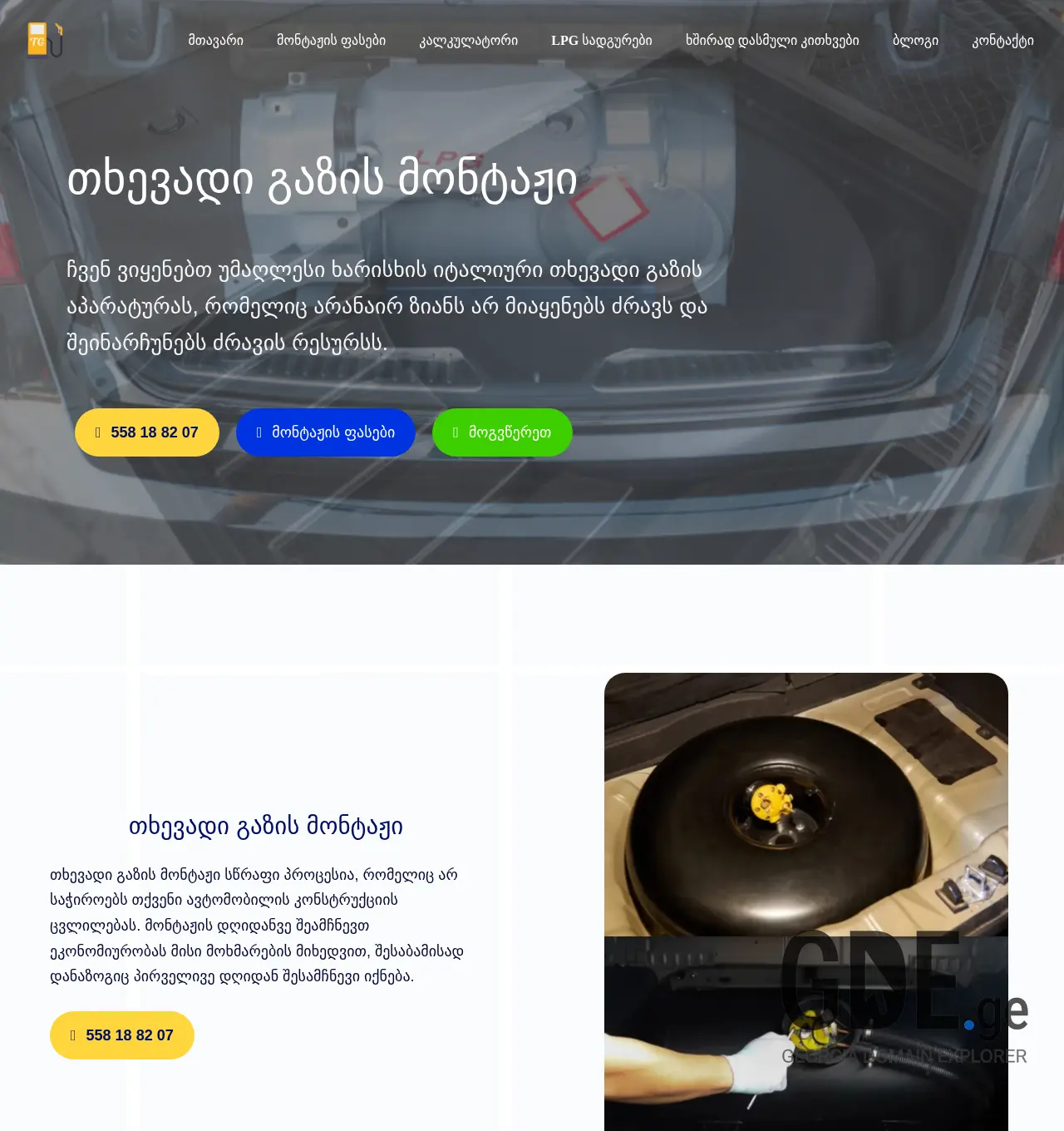 Screenshot of the site txevadigazi.ge at 2025-11-30