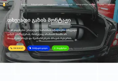 txevadigazi.ge-ის ეკრანის სურათი