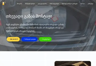 txevadigazi.ge-ის ეკრანის სურათი