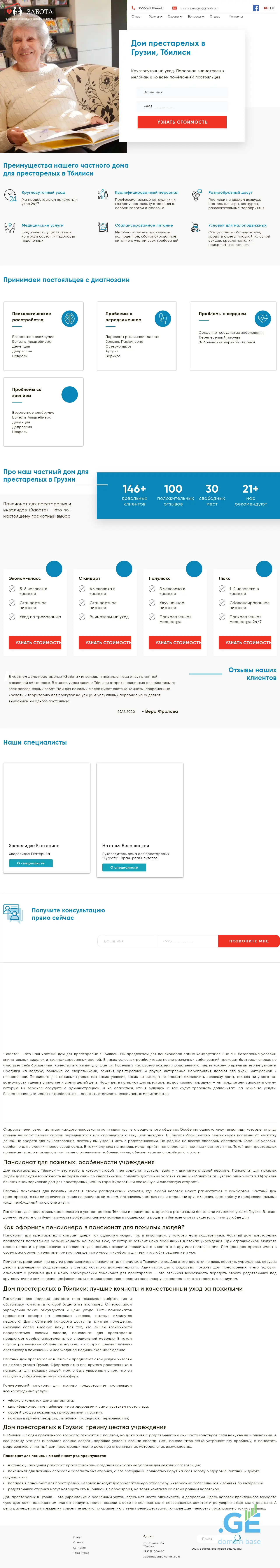 Screenshot of the site tyrbota.ge
