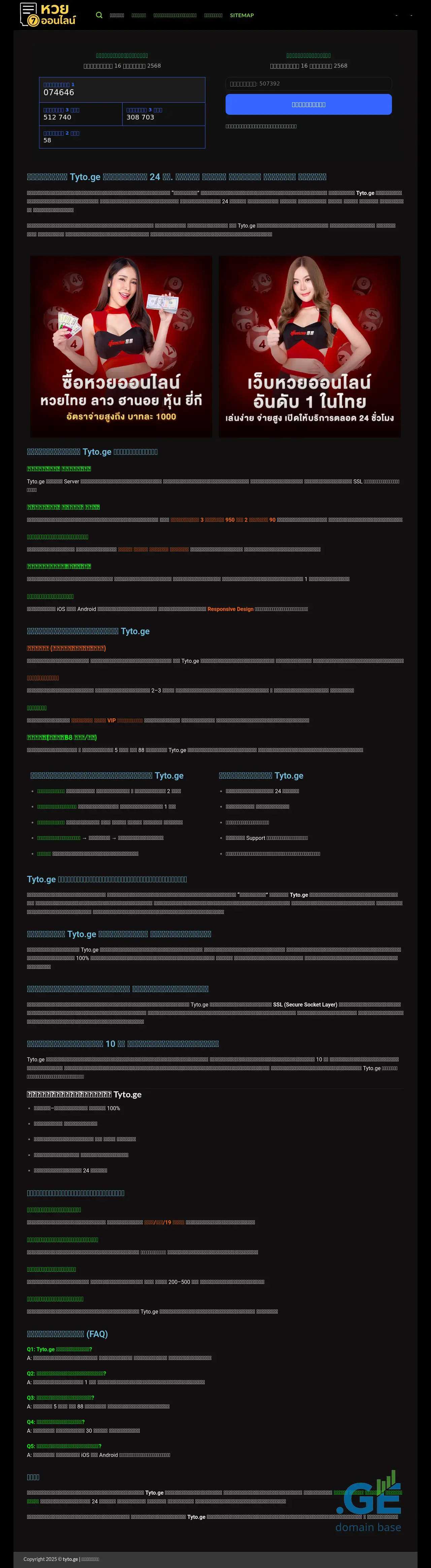 Screenshot of the site tyto.ge