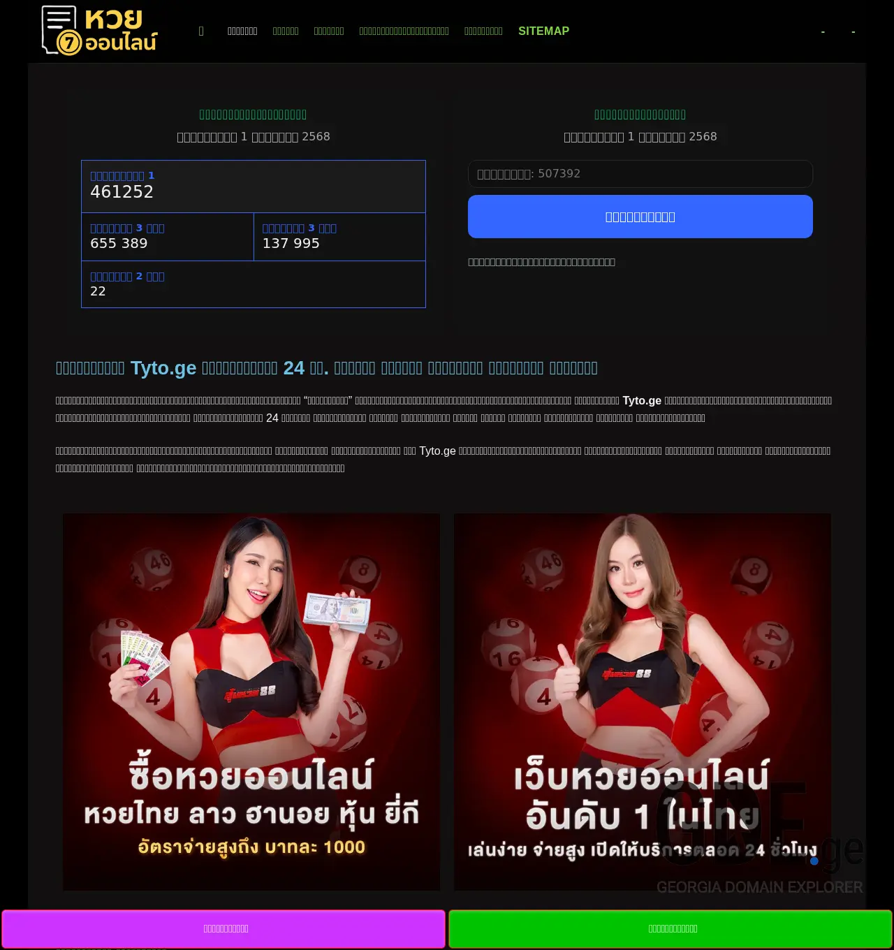 Screenshot of the site tyto.ge at 2025-12-03