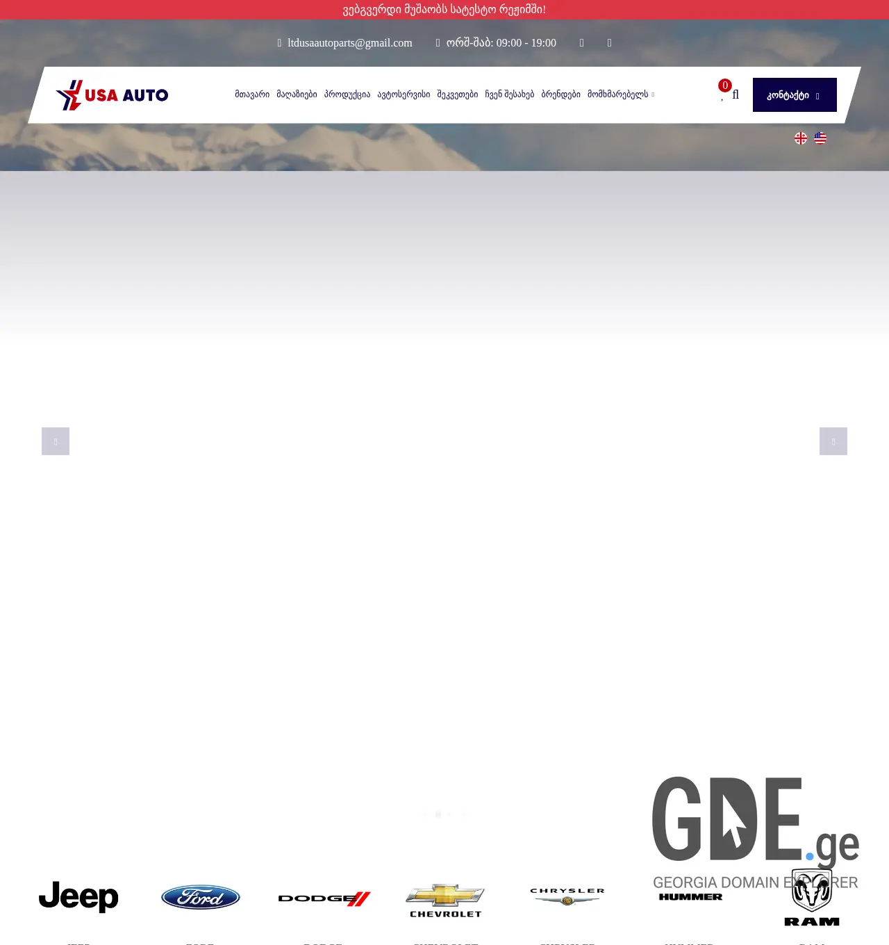 Screenshot of the site uap.ge at 2025-11-30