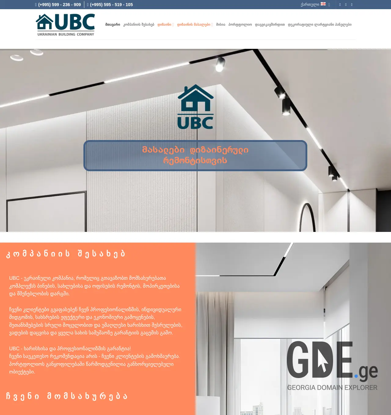 Screenshot of the site ubc.ge at 2025-11-29