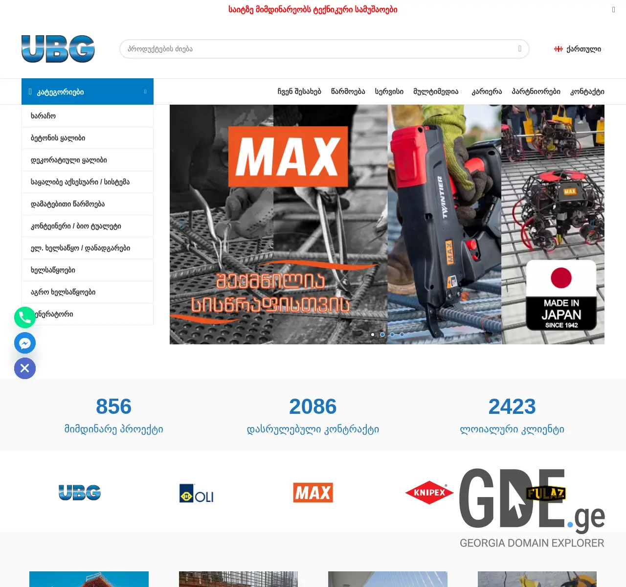 Screenshot of the site ubg.ge at 2025-11-25