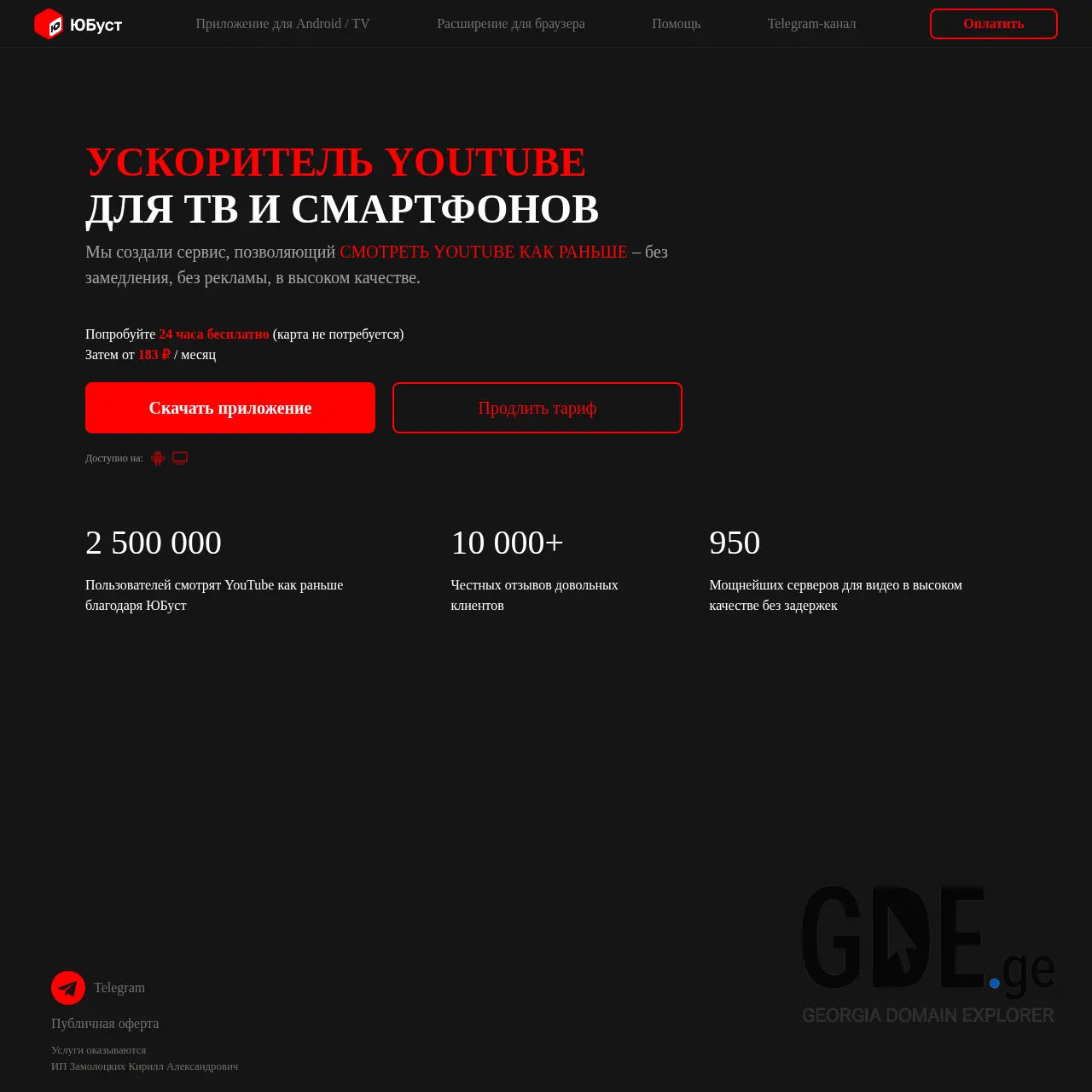 Screenshot of the site uboost.ge at 2026-02-24