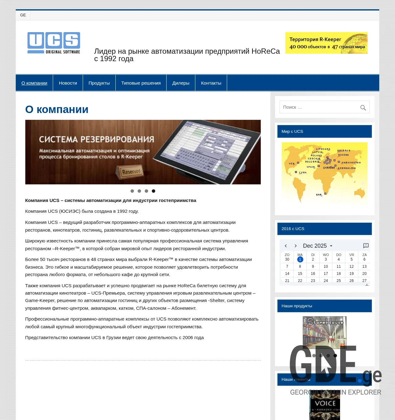 Screenshot of the site ucs.ge at 2025-12-01