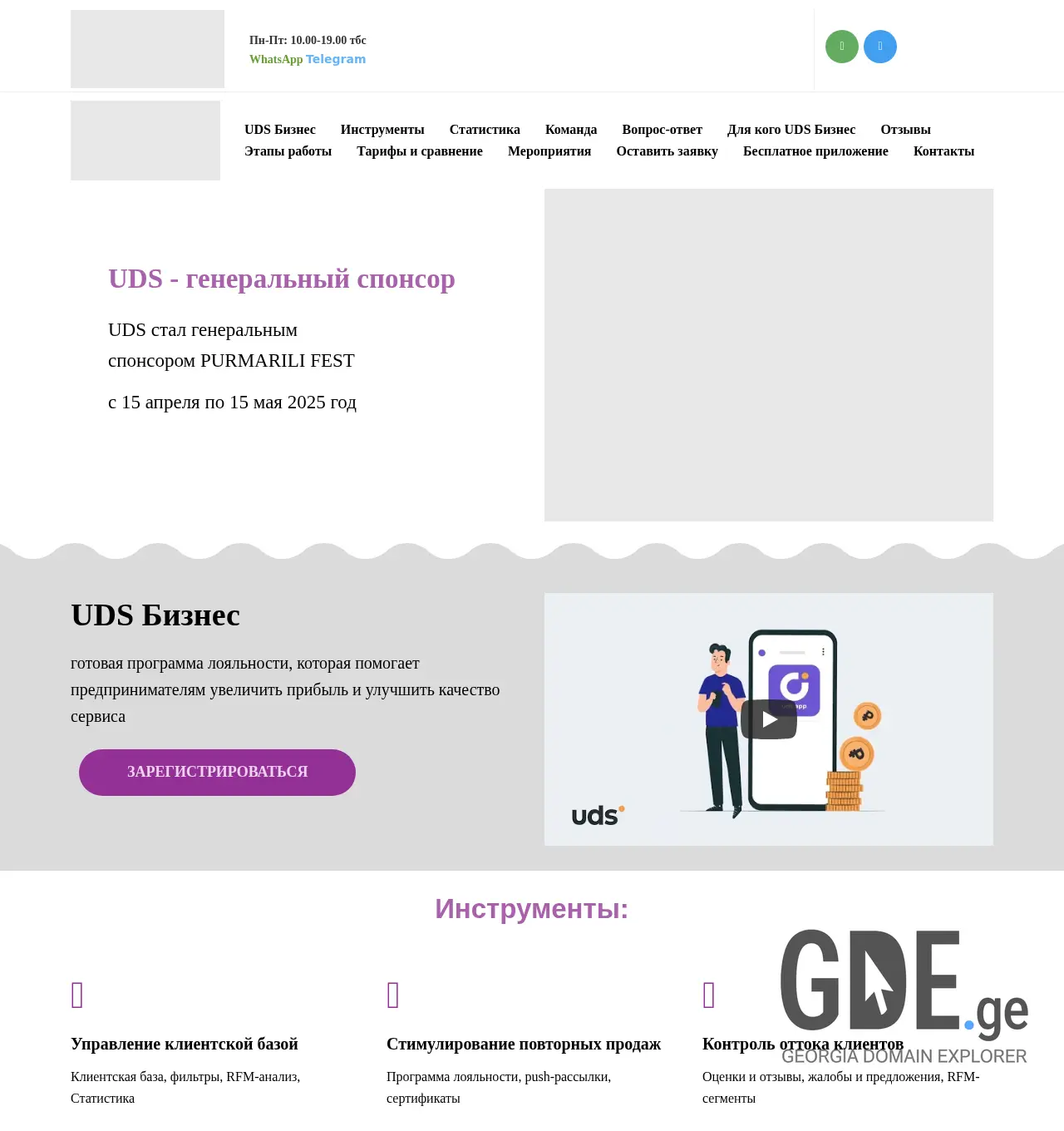 Screenshot of the site uds.ge at 2025-12-03