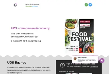 Скриншот uds.ge