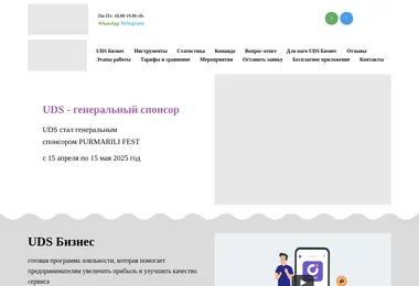 Screenshot of uds.ge