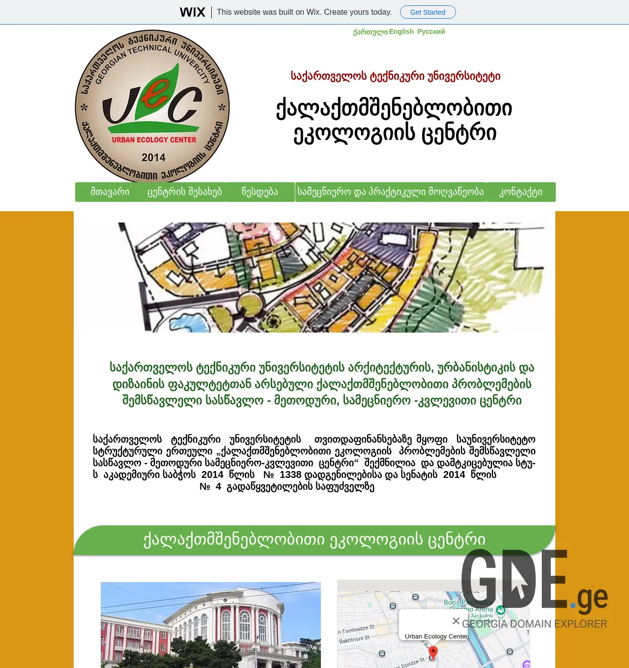 Screenshot of the site uec.ge at 2025-12-03