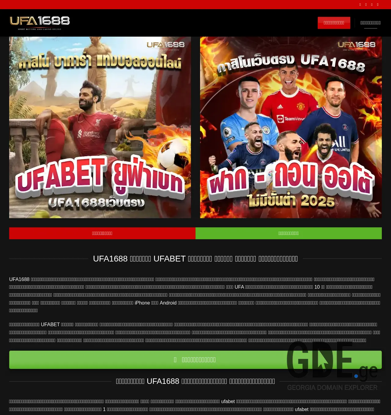 Screenshot of the site ufa1688.ge at 2025-12-06