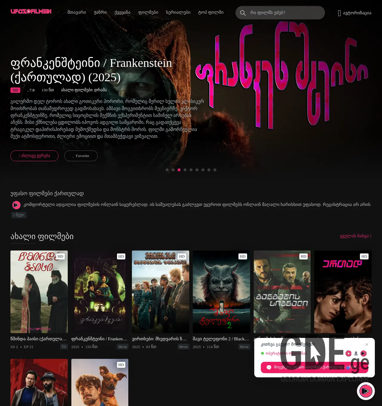 Screenshot of the site ufasofilmebi.ge at 2025-12-03