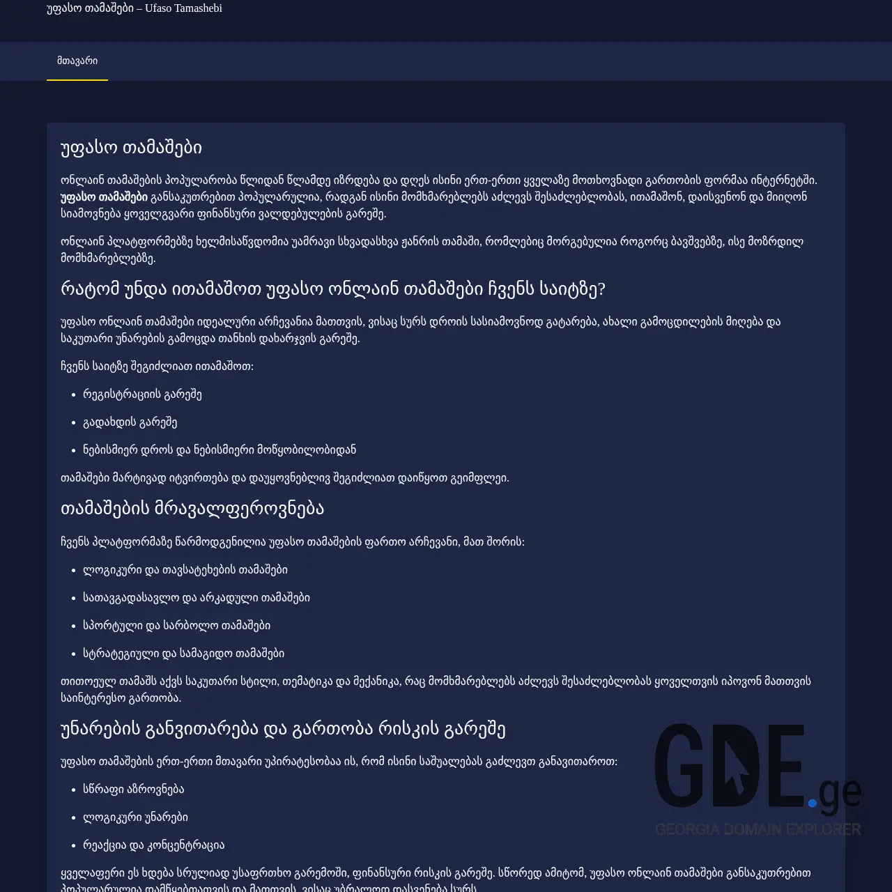 Screenshot of the site ufasotamashebi.ge at 2025-12-15