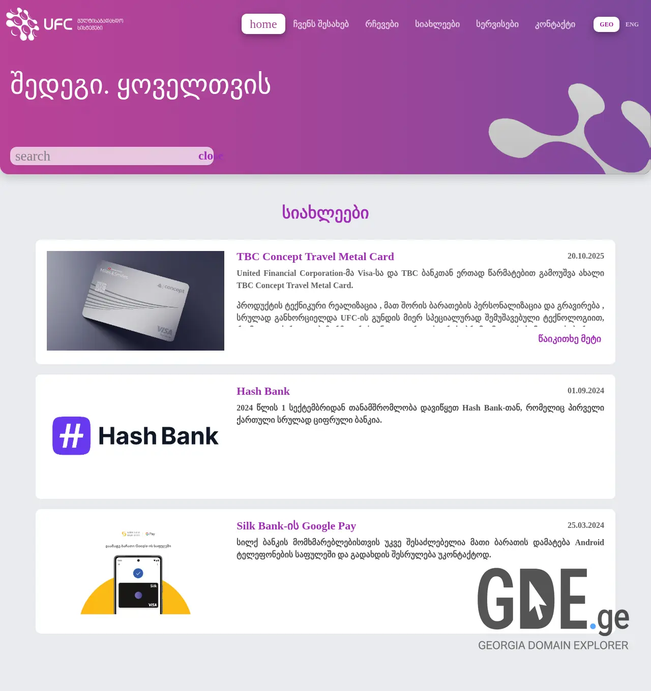 Screenshot of the site ufc.ge at 2025-11-29