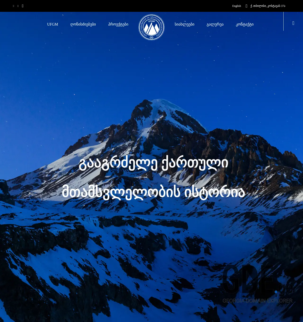 Screenshot of the site ufgm.ge at 2025-11-29