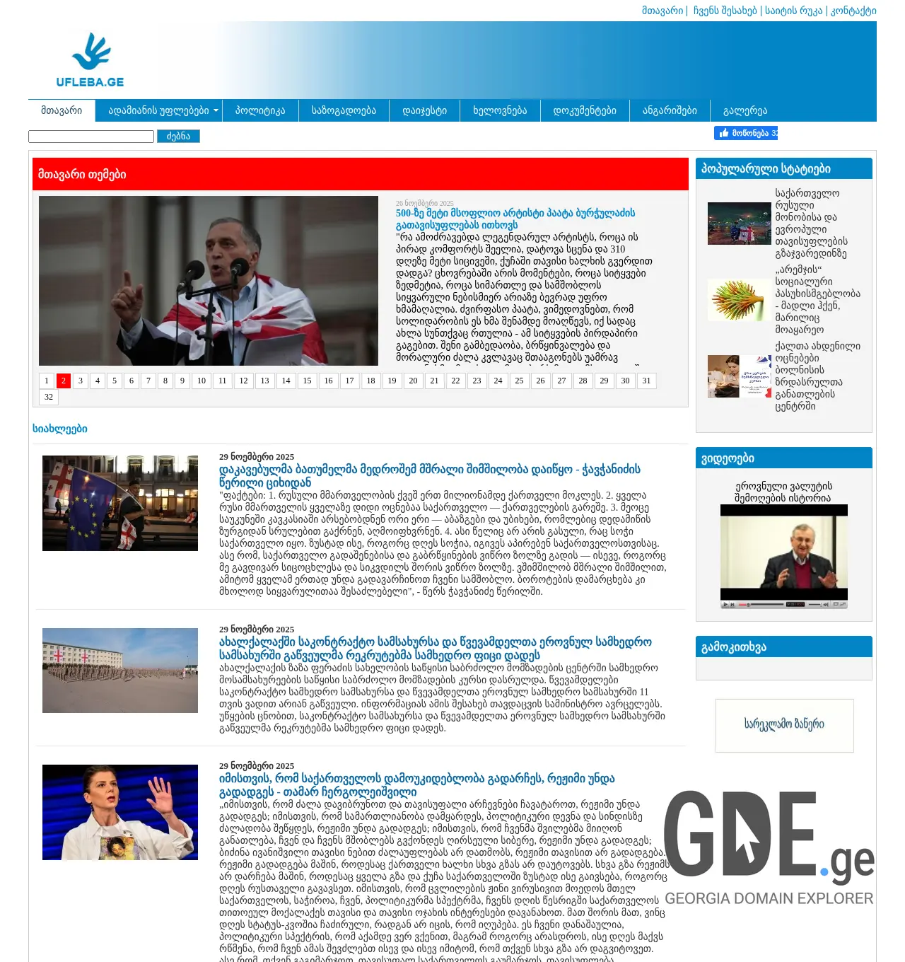 Screenshot of the site ufleba.ge at 2025-12-01