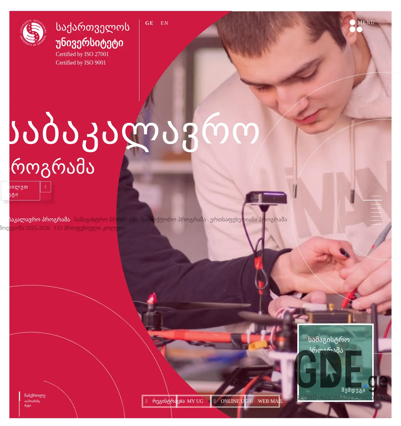 Screenshot of the site ug.edu.ge at 2025-12-01