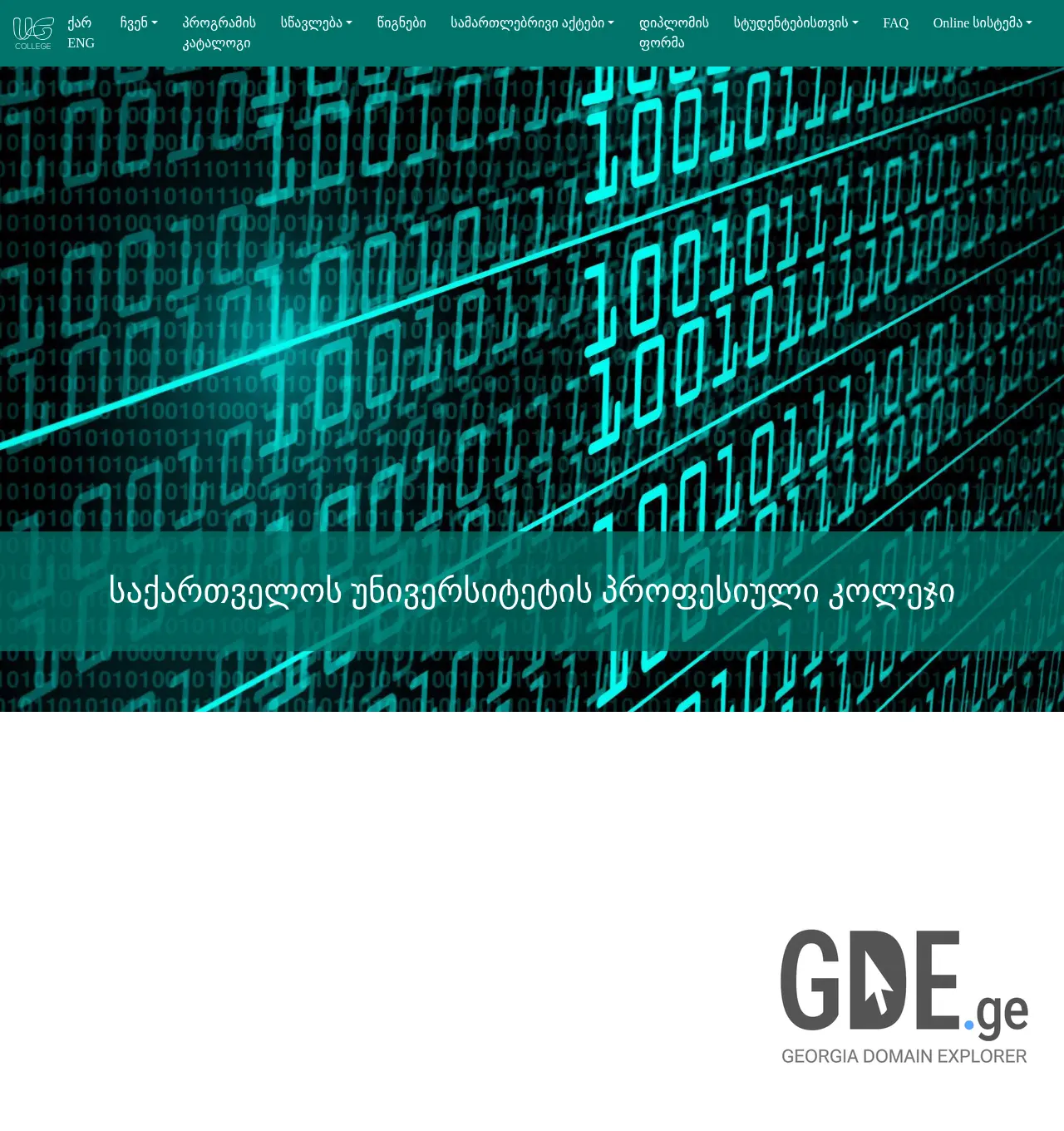 Screenshot of the site ugcollege.ge at 2025-12-01