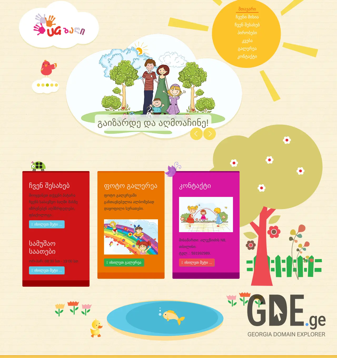 Screenshot of the site ugkids.ge at 2025-12-01