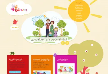 Скриншот ugkids.ge