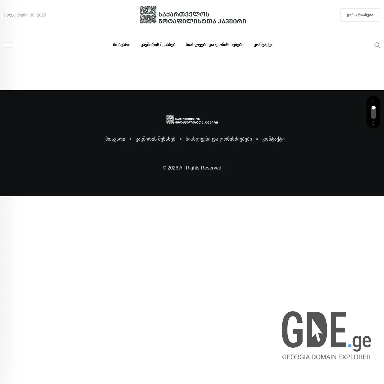 Screenshot of the site ugn.ge at 2025-12-30