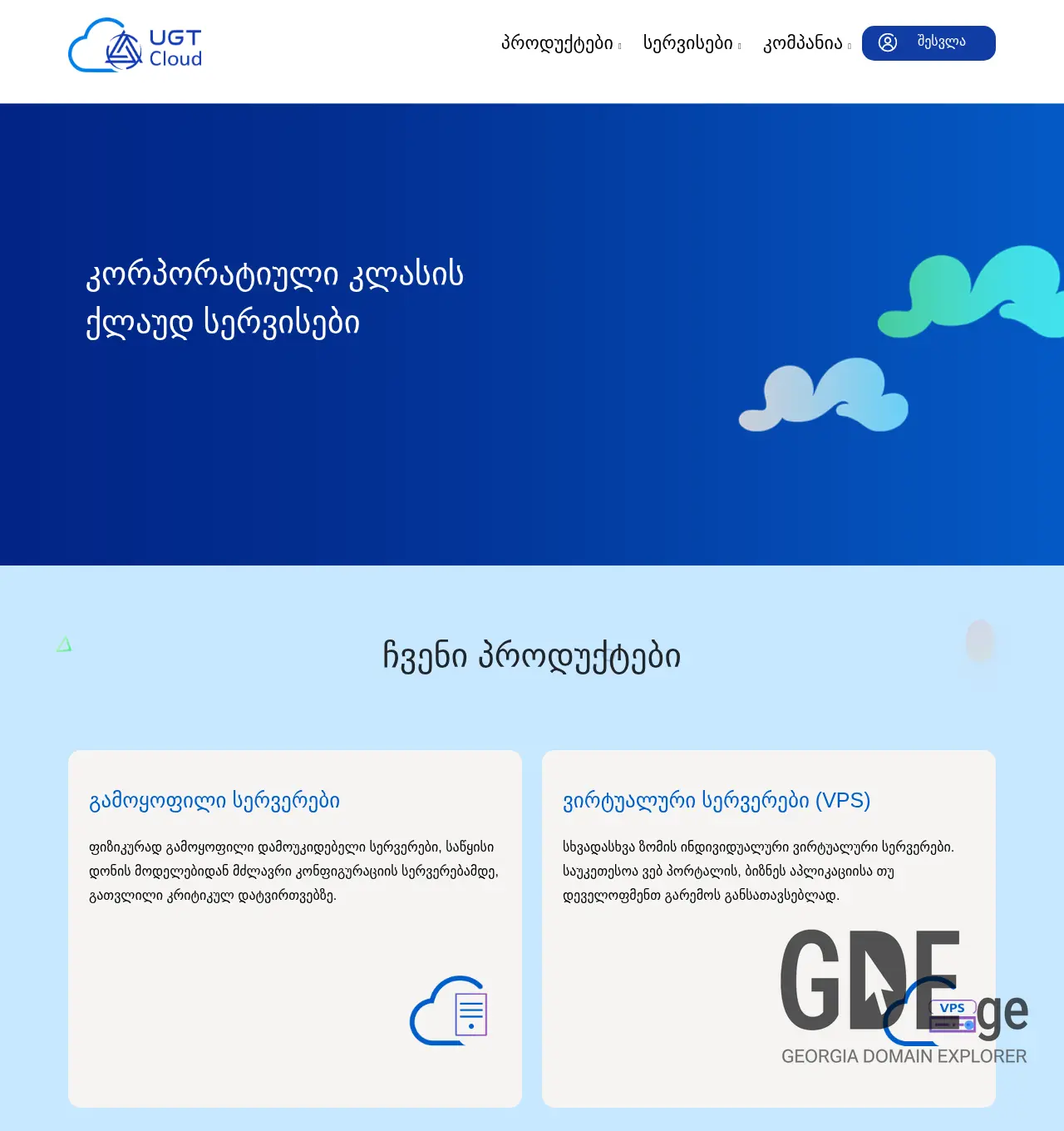 Screenshot of the site ugtcloud.ge at 2025-12-03