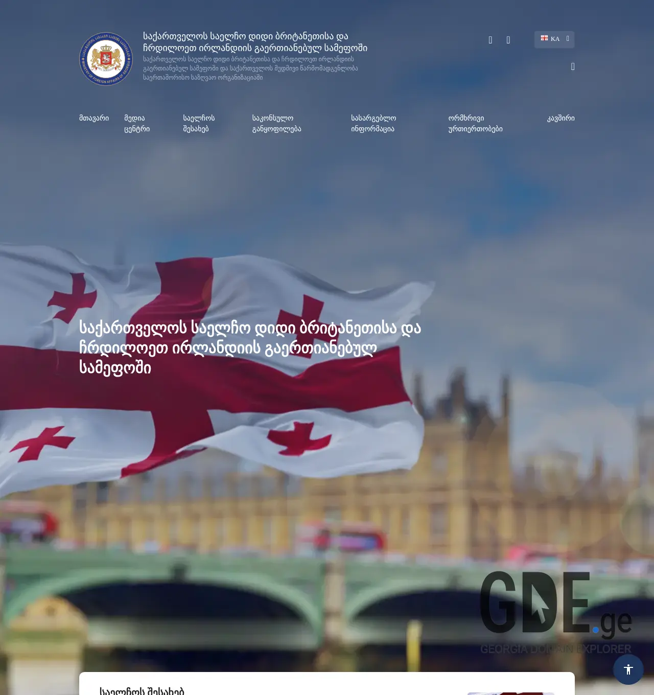 Screenshot of the site uk.mfa.gov.ge at 2025-11-30
