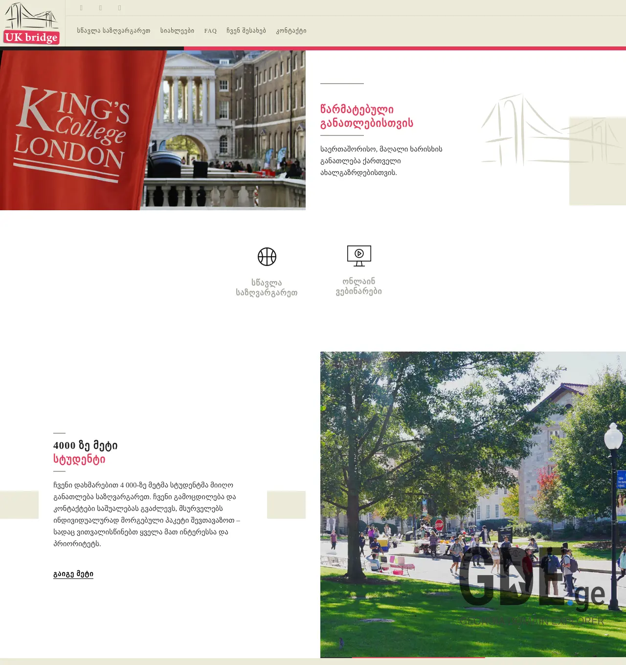 Screenshot of the site ukbridge.ge at 2025-12-01