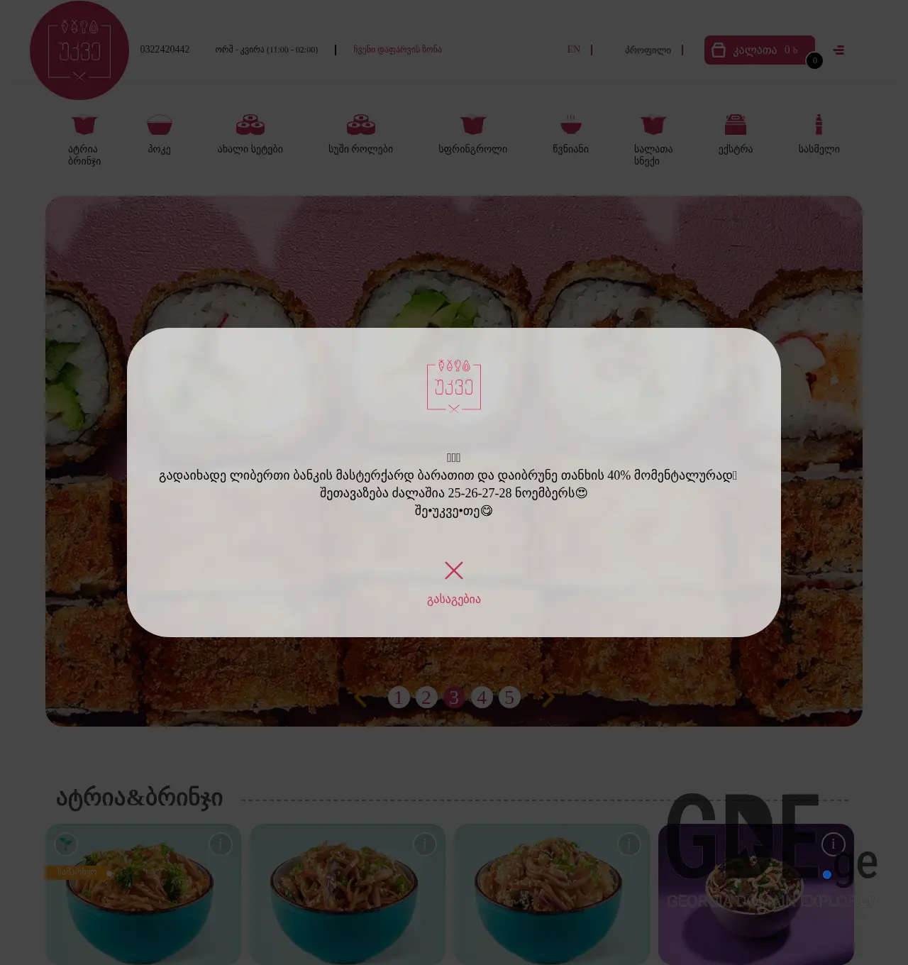 Screenshot of the site ukve.ge at 2025-12-01