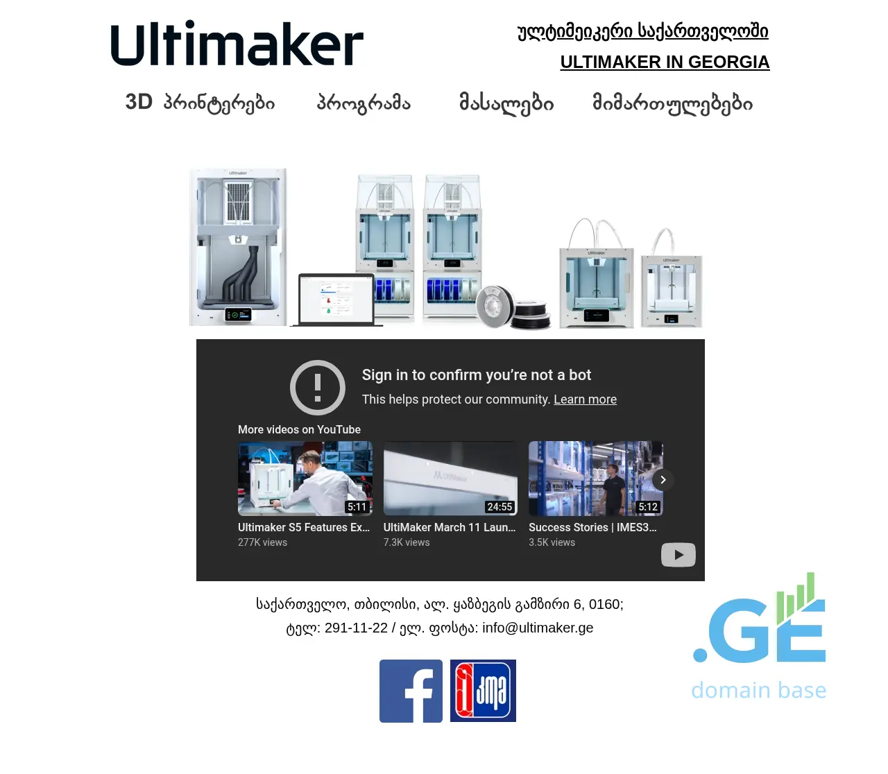 Screenshot of the site ultimaker.ge at 2025-09-18