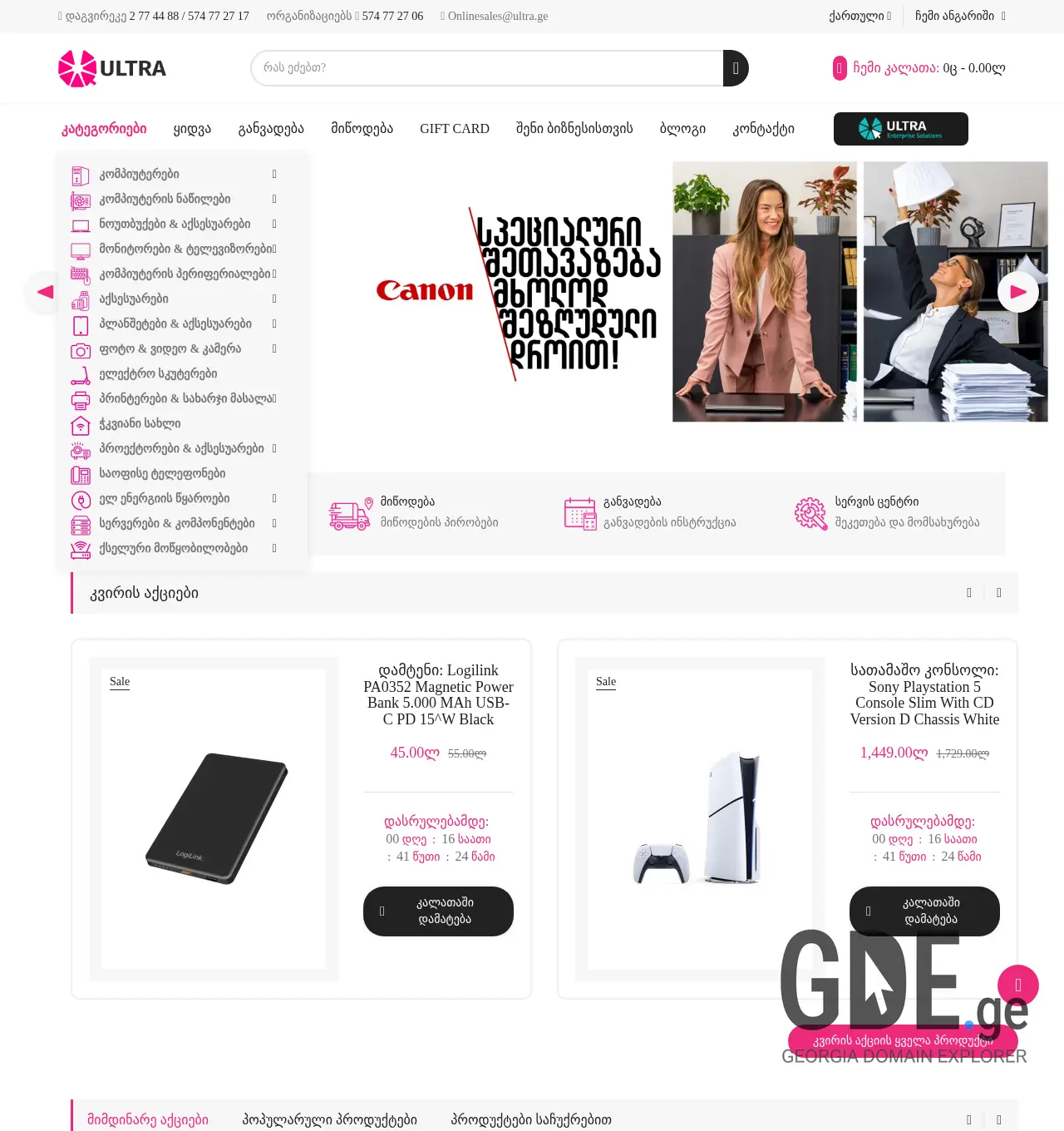 Screenshot of the site ultra.ge at 2025-12-01