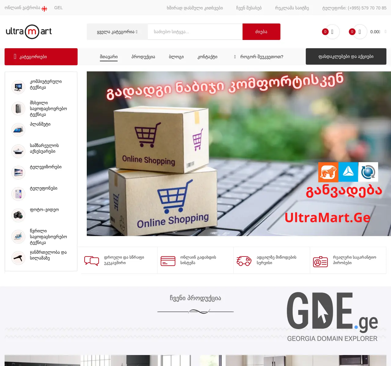 Screenshot of the site ultramart.ge at 2025-11-25